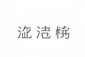 城市群像剧《长夜拾光》夜戏截图，路灯下的长街与骑车人